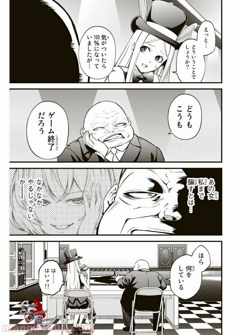 Social Survival Rabbits-ソーシャル・サバイバル・ラビッツ- - 第27話 - Page 1