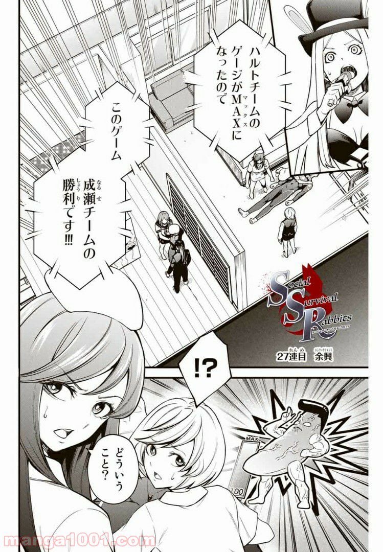 Social Survival Rabbits-ソーシャル・サバイバル・ラビッツ- - 第27話 - Page 2