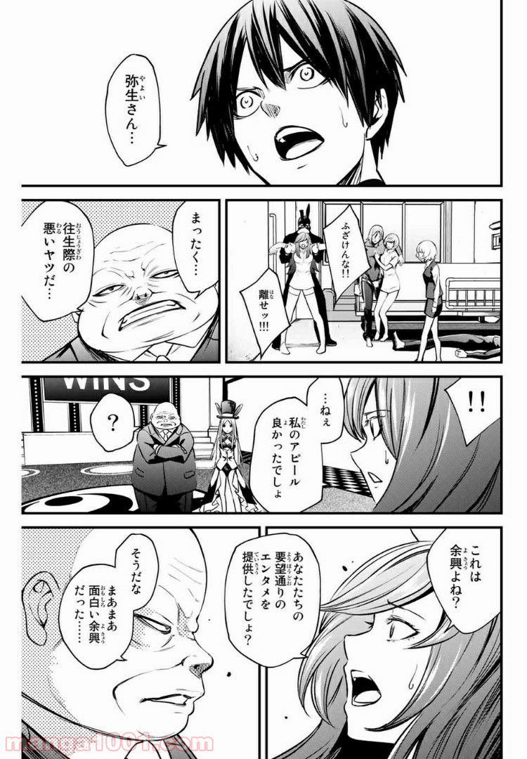 Social Survival Rabbits-ソーシャル・サバイバル・ラビッツ- - 第27話 - Page 11