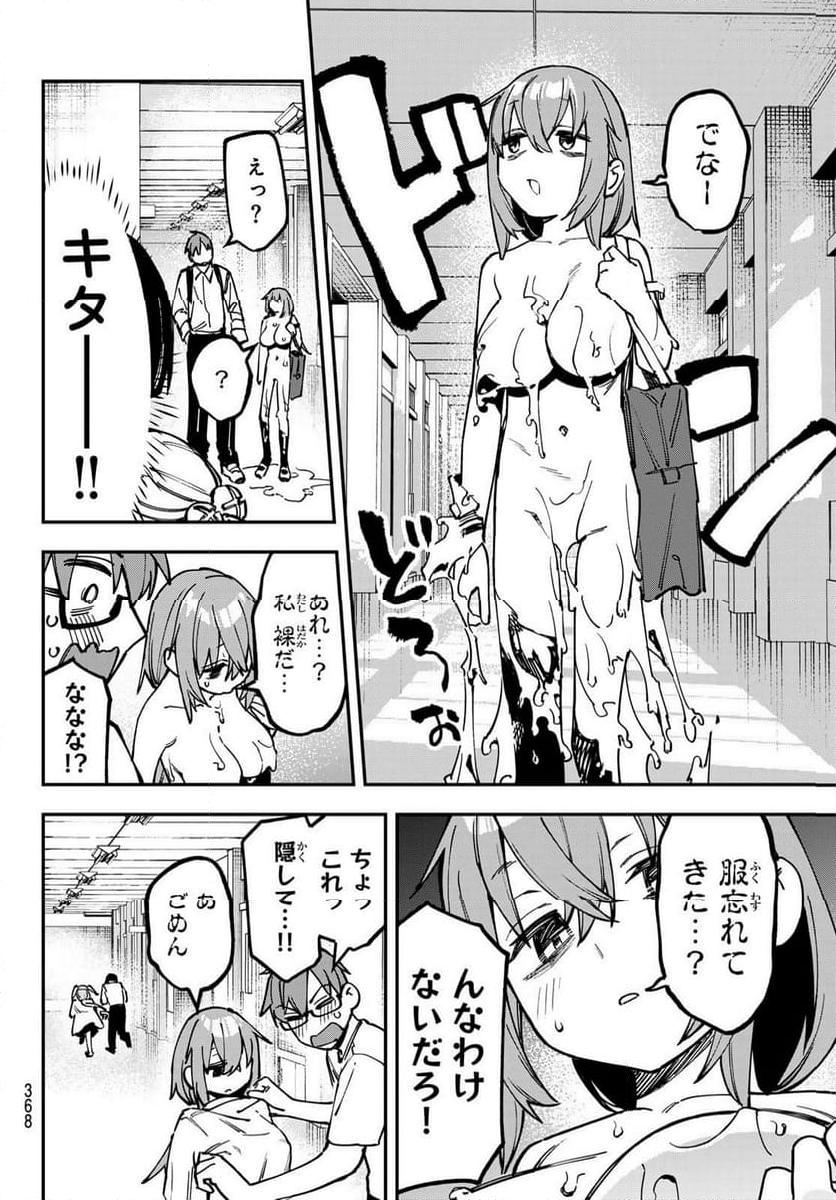 生徒会にも穴はある！ - 第100話 - Page 4