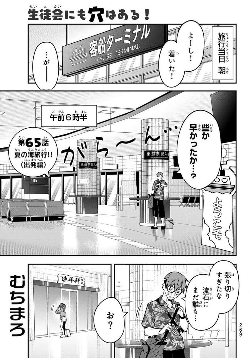 生徒会にも穴はある！ - 第65話 - Page 1