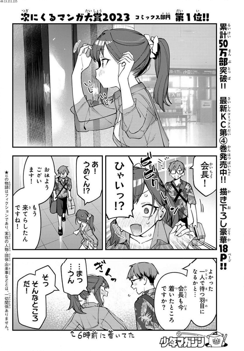 生徒会にも穴はある！ - 第65話 - Page 2