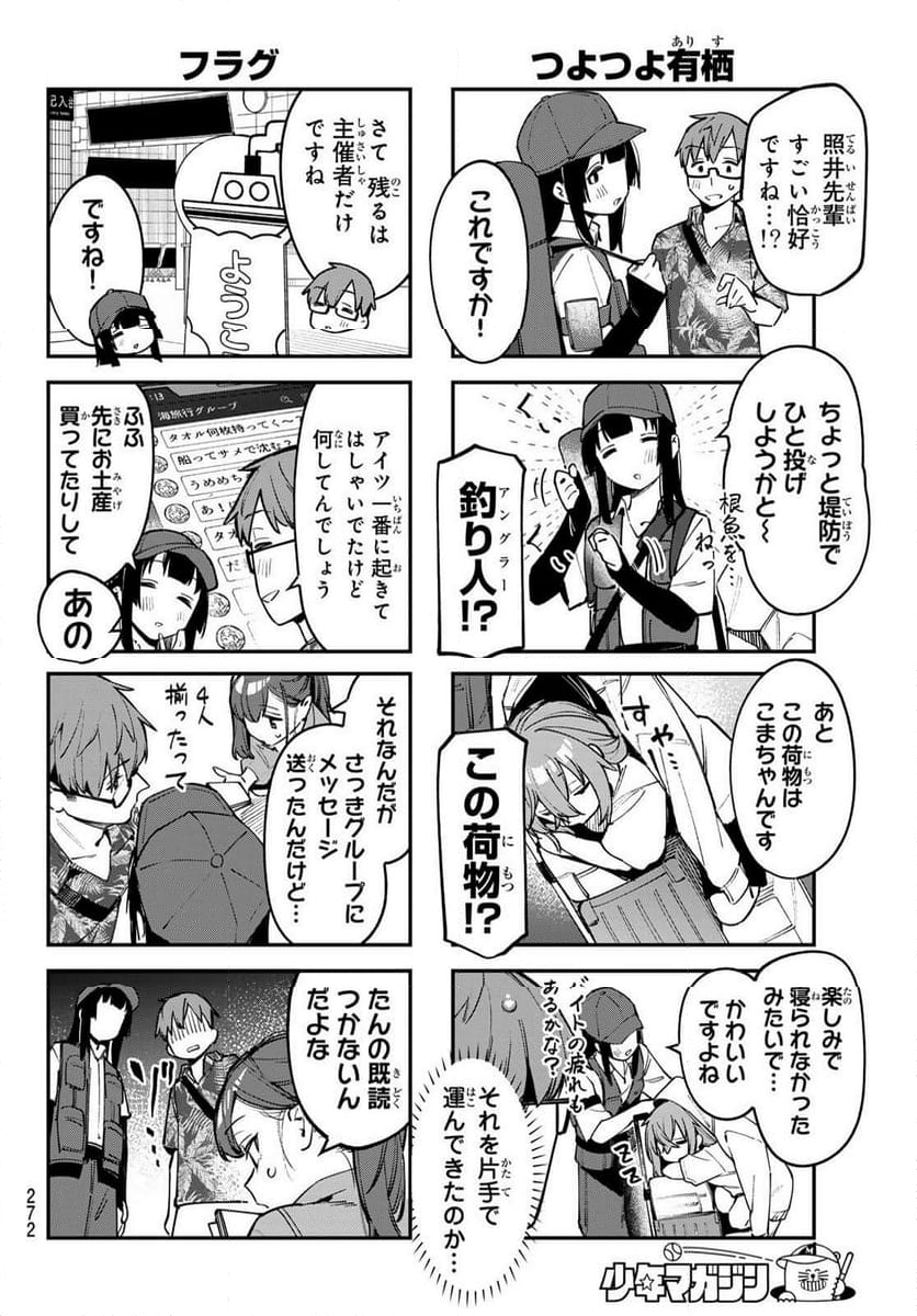 生徒会にも穴はある！ - 第65話 - Page 4