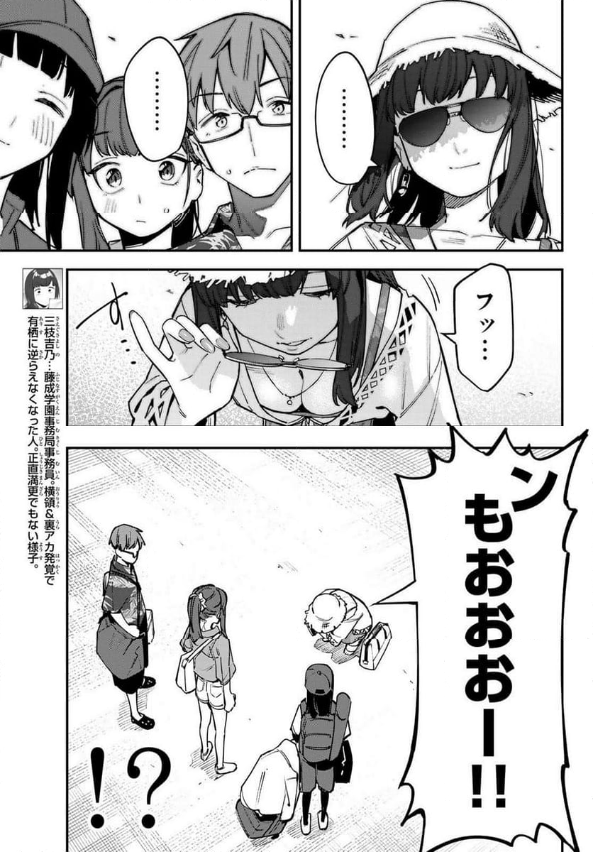 生徒会にも穴はある！ - 第65話 - Page 7