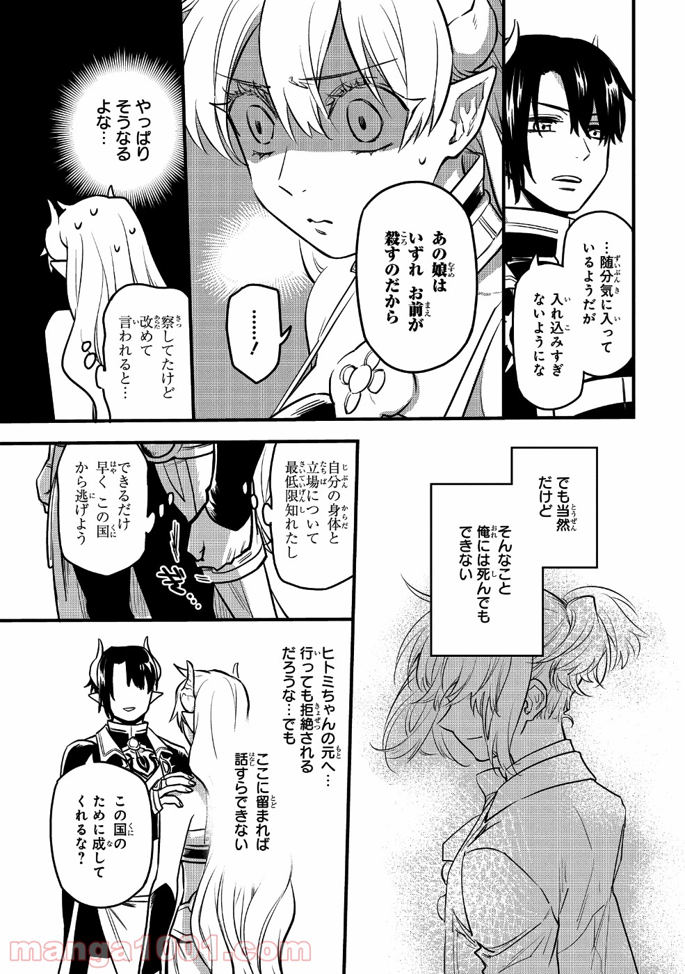 転生したら悪い国の娘でした。 - 第3話 - Page 11