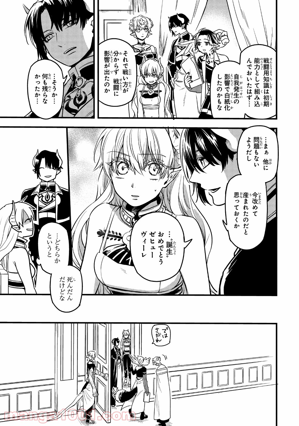 転生したら悪い国の娘でした。 - 第3話 - Page 7