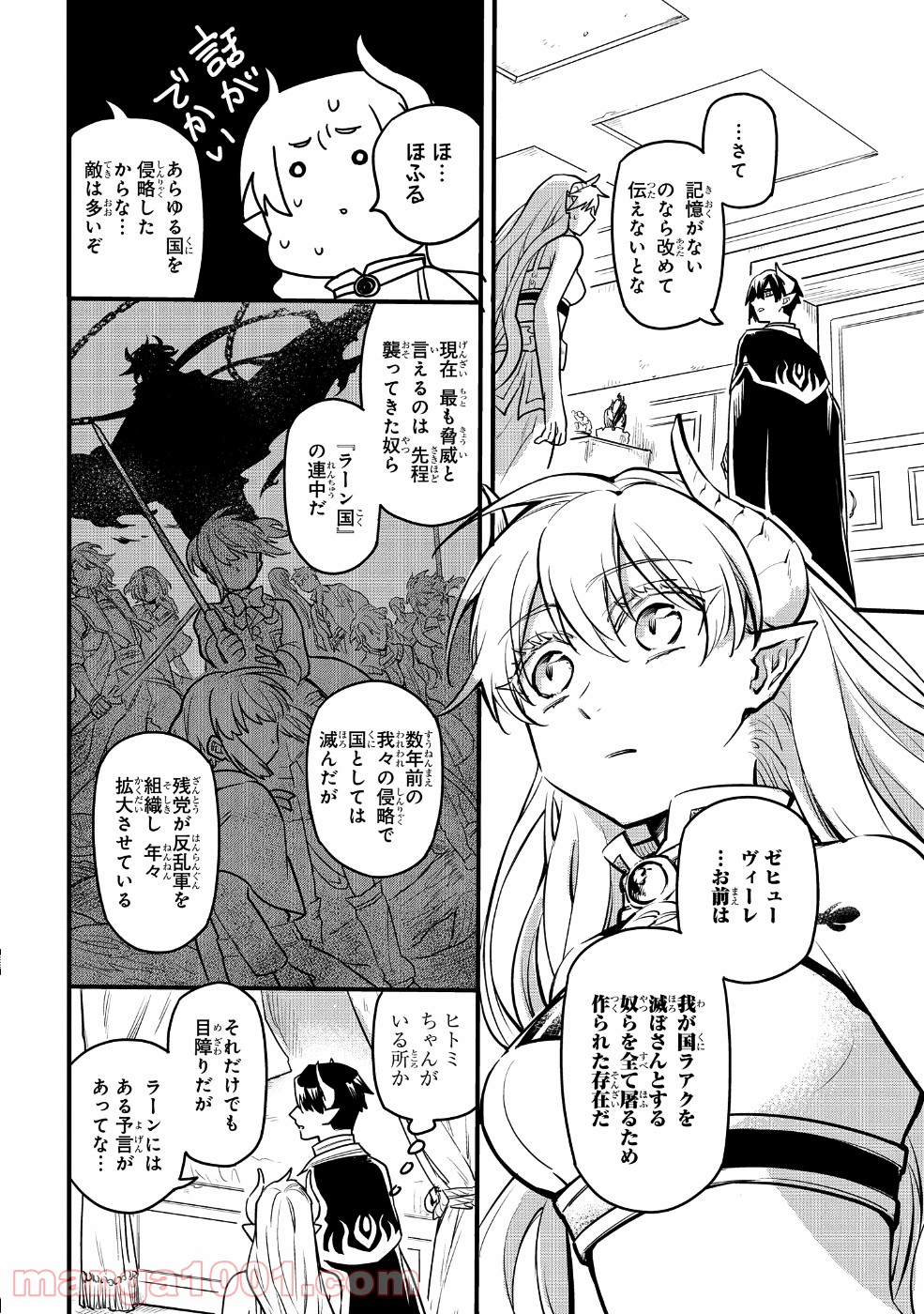 転生したら悪い国の娘でした。 - 第3話 - Page 8