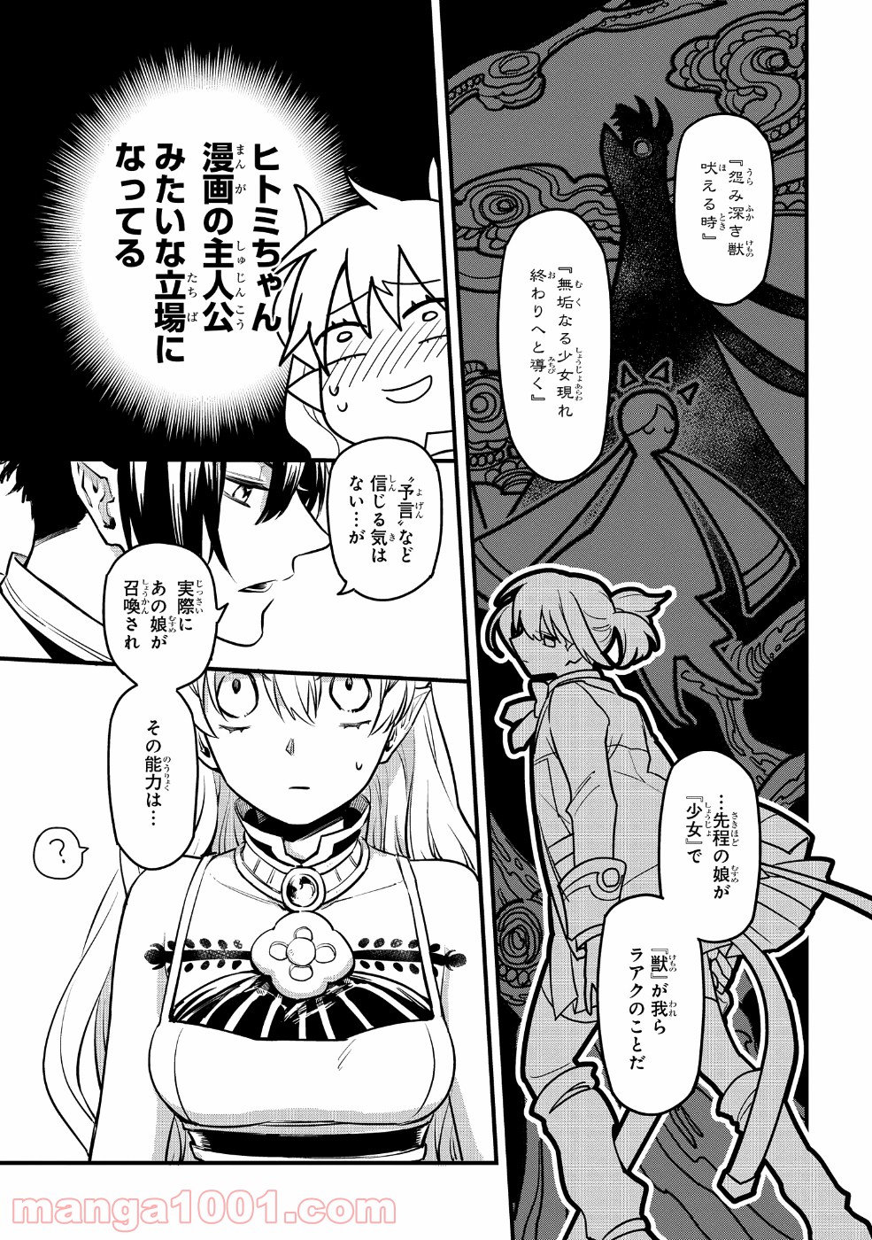 転生したら悪い国の娘でした。 - 第3話 - Page 9