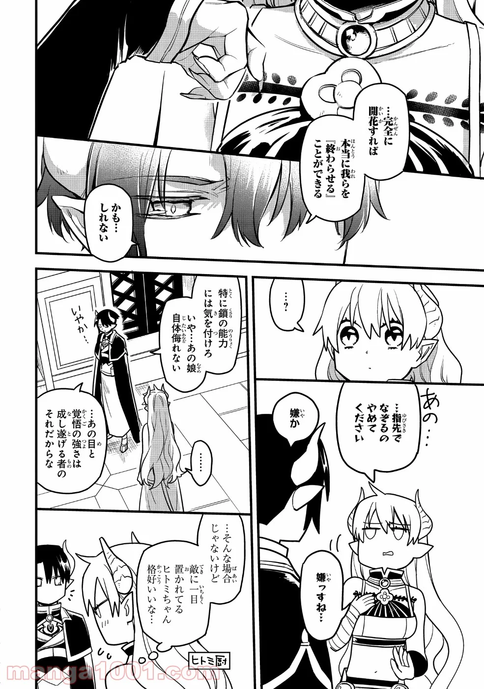 転生したら悪い国の娘でした。 - 第3話 - Page 10