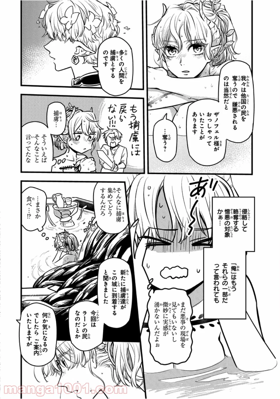 転生したら悪い国の娘でした。 - 第4話 - Page 11