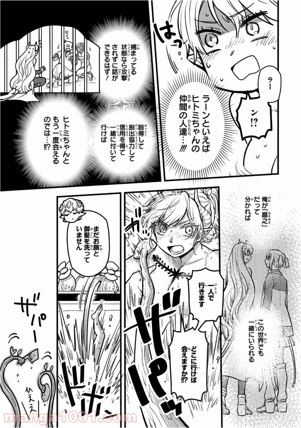 転生したら悪い国の娘でした。 - 第4話 - Page 12