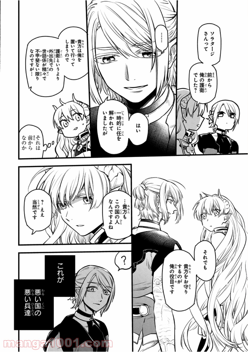 転生したら悪い国の娘でした。 - 第4話 - Page 15