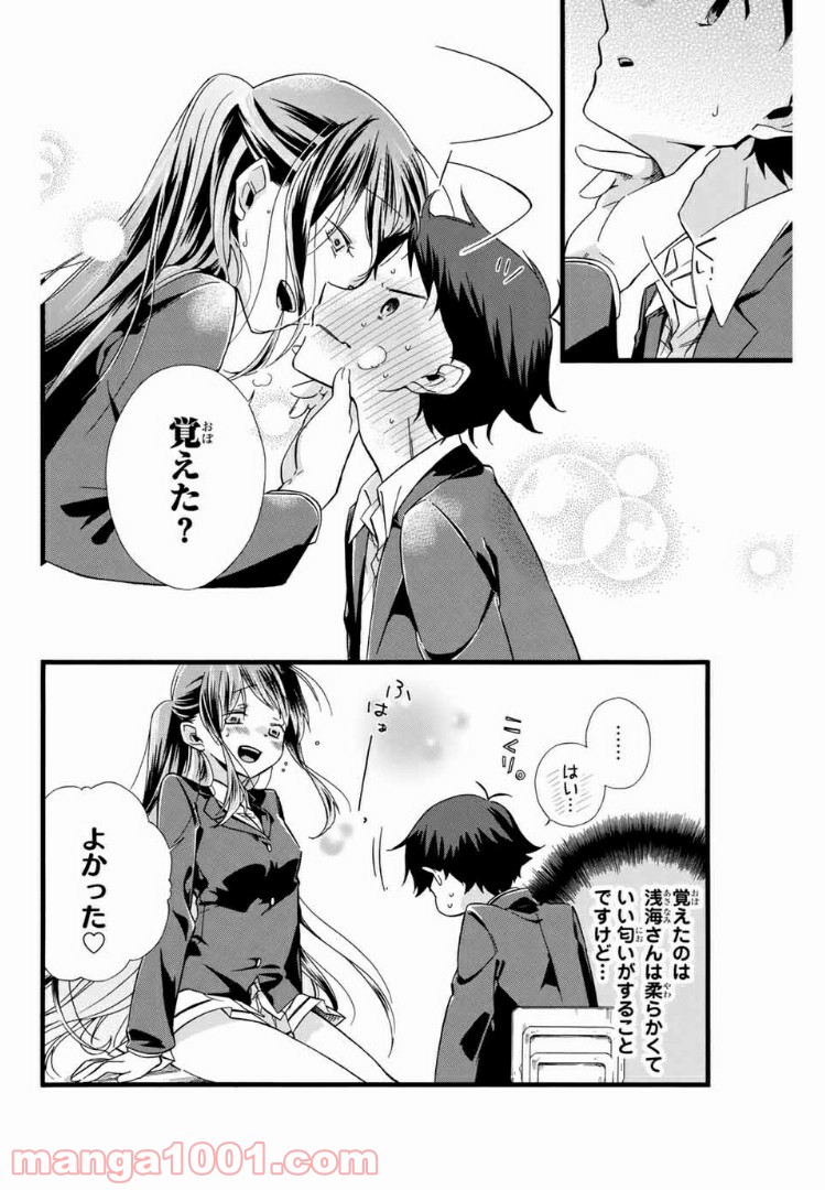 浅海さんと死んでもイキたい。 - 第1話 - Page 12