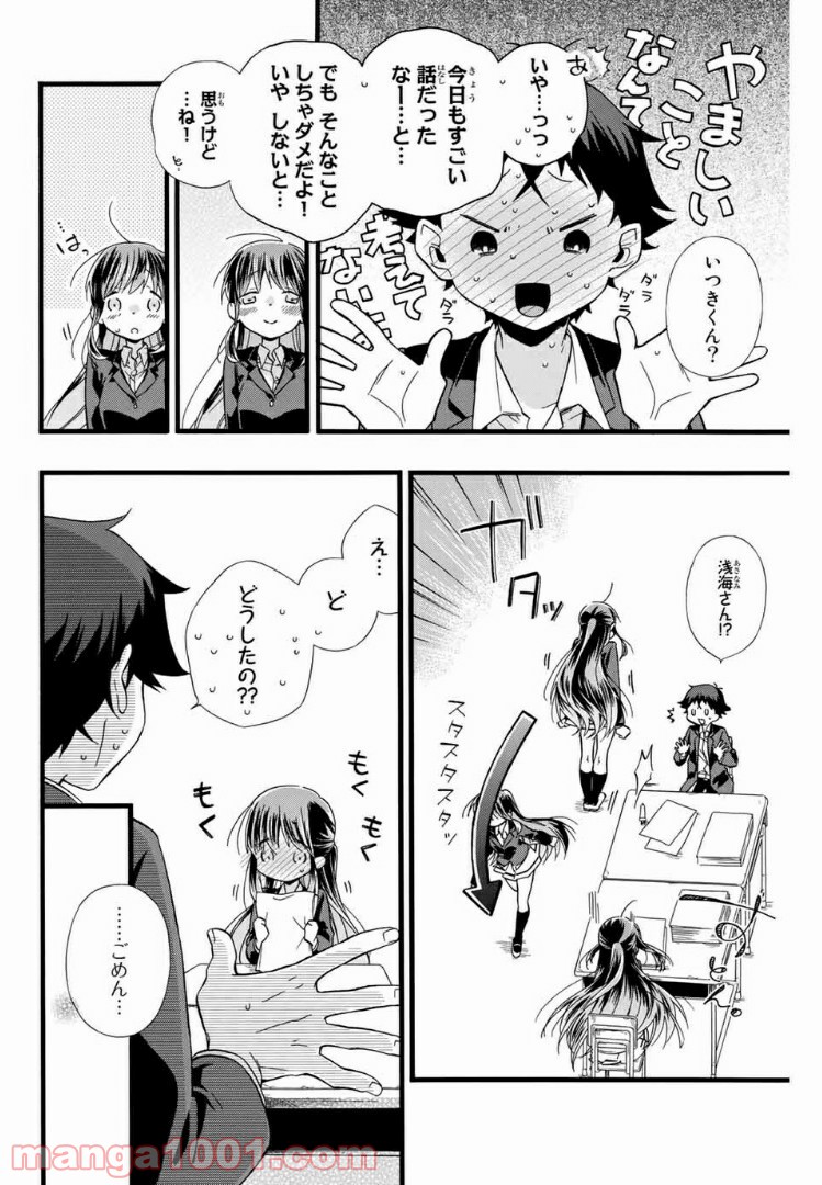 浅海さんと死んでもイキたい。 - 第1話 - Page 14