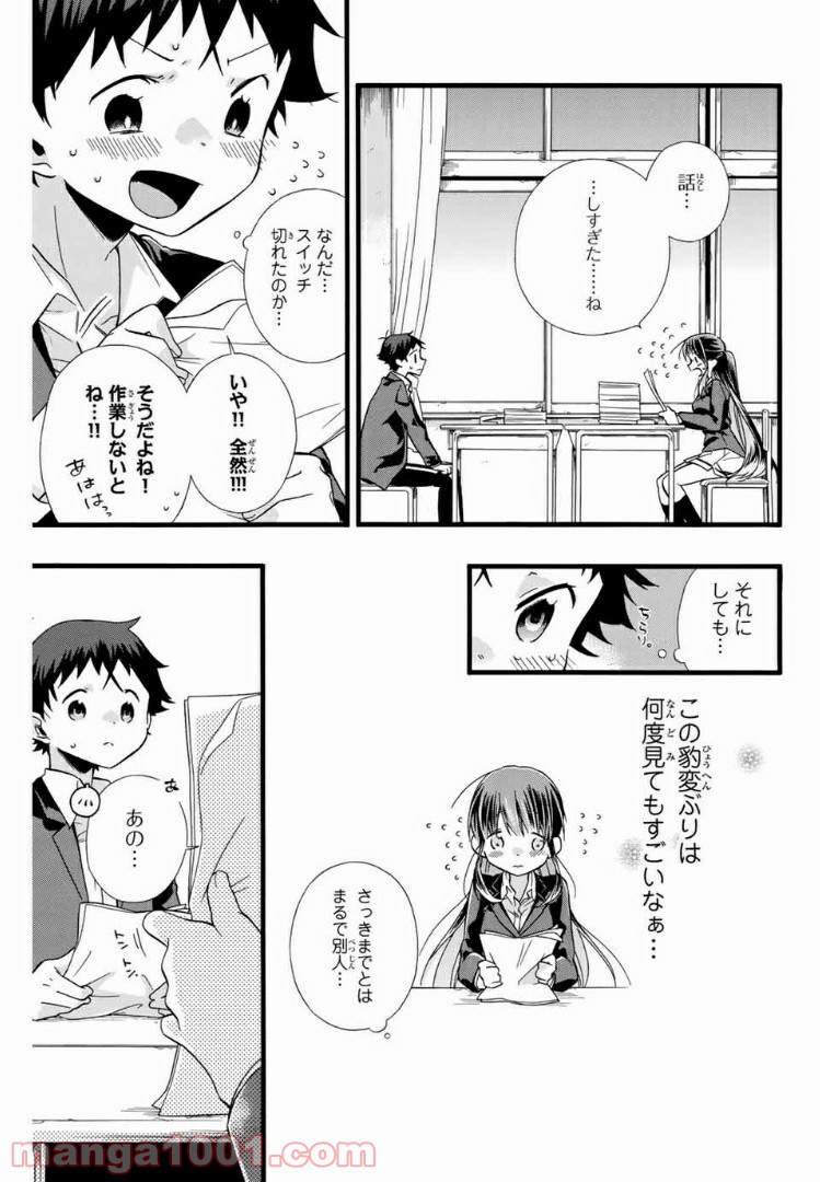 浅海さんと死んでもイキたい。 - 第1話 - Page 15