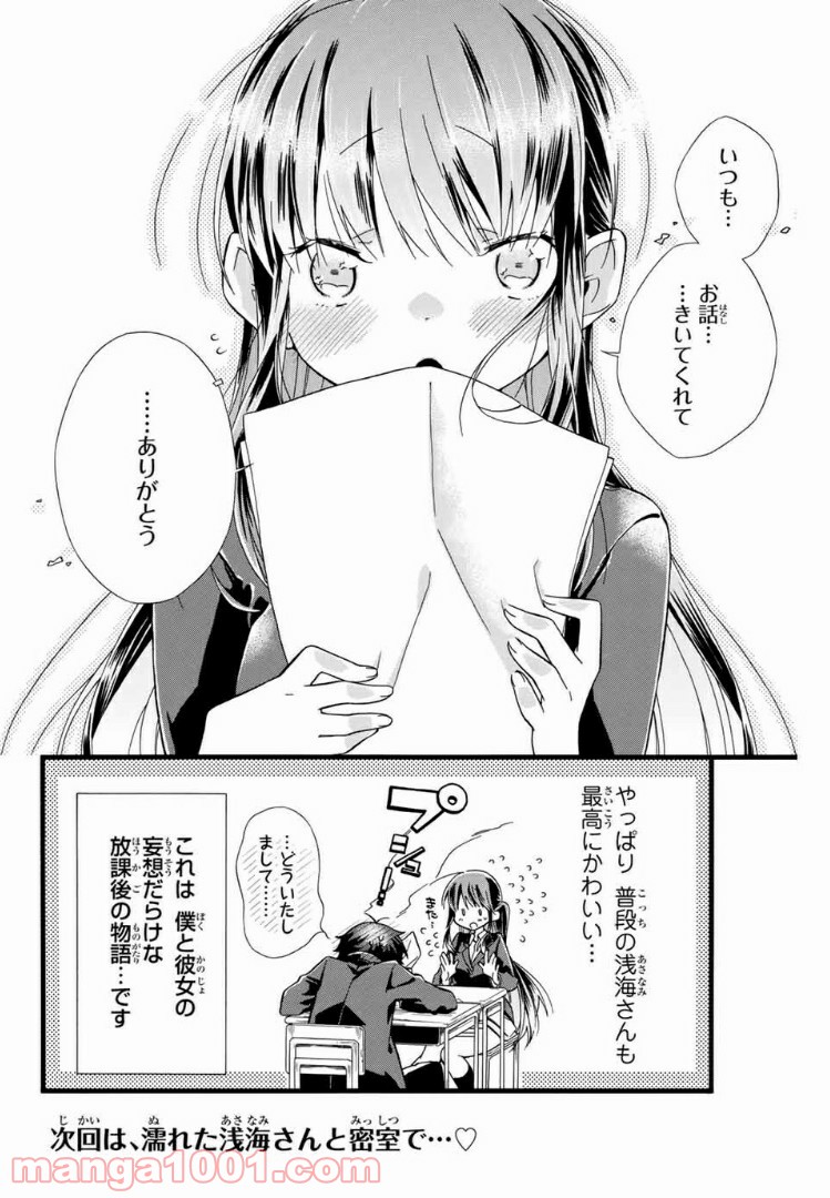 浅海さんと死んでもイキたい。 - 第1話 - Page 16