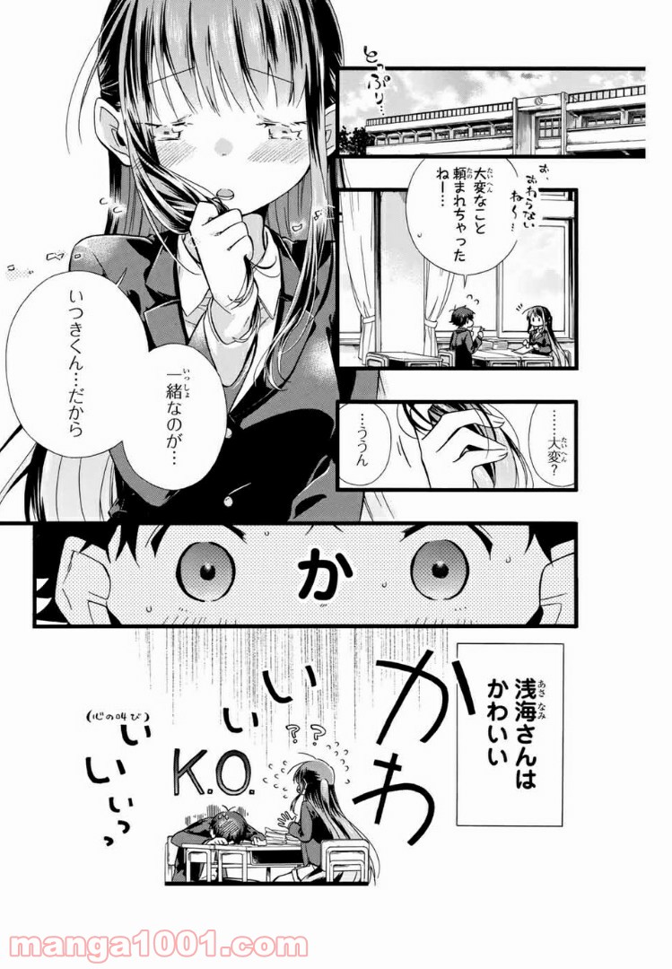 浅海さんと死んでもイキたい。 - 第1話 - Page 4