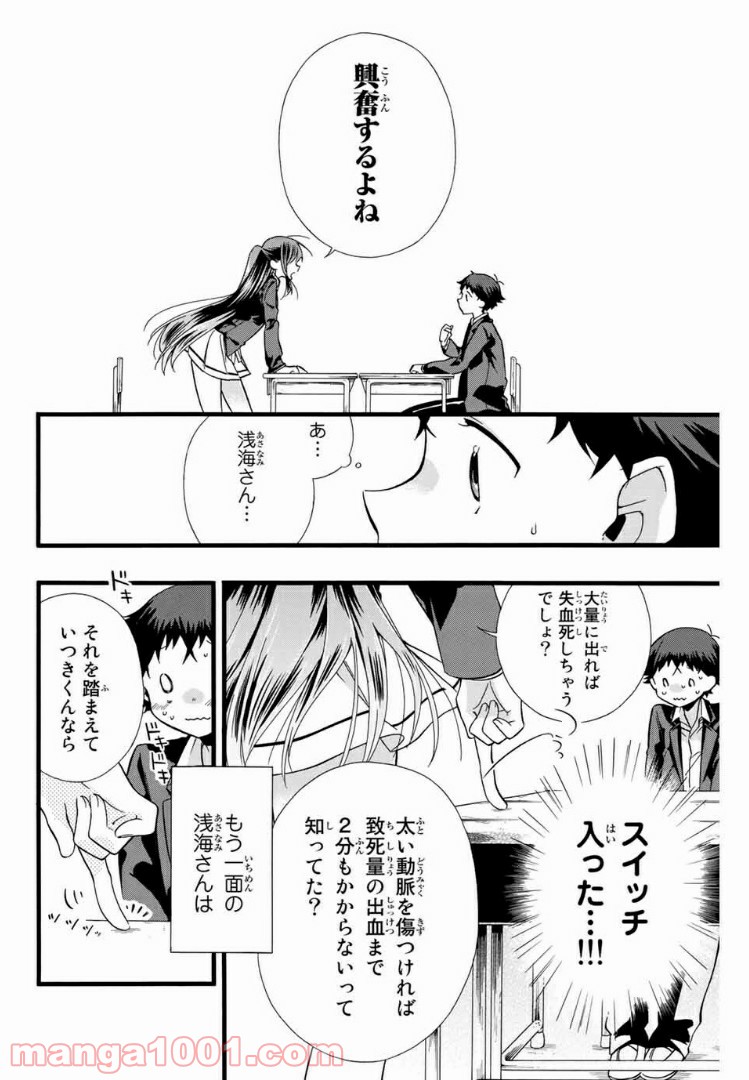 浅海さんと死んでもイキたい。 - 第1話 - Page 6