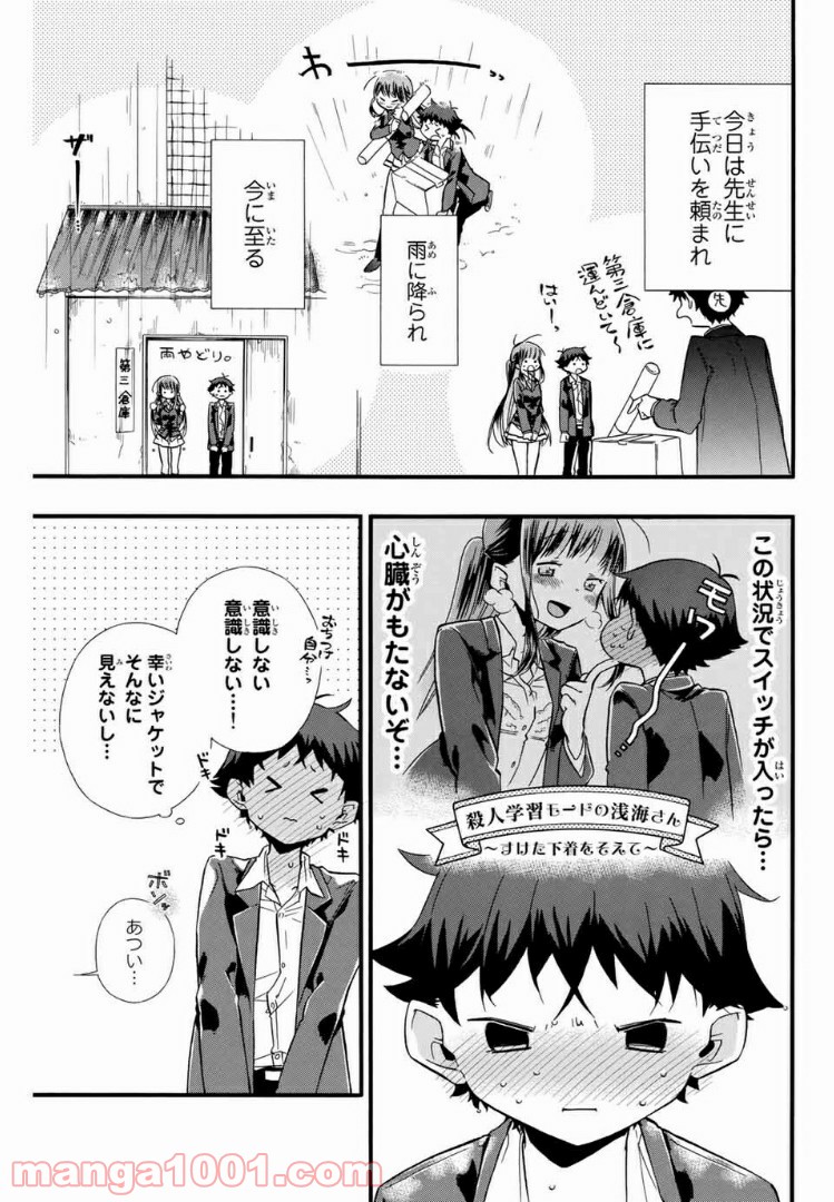 浅海さんと死んでもイキたい。 - 第2話 - Page 2