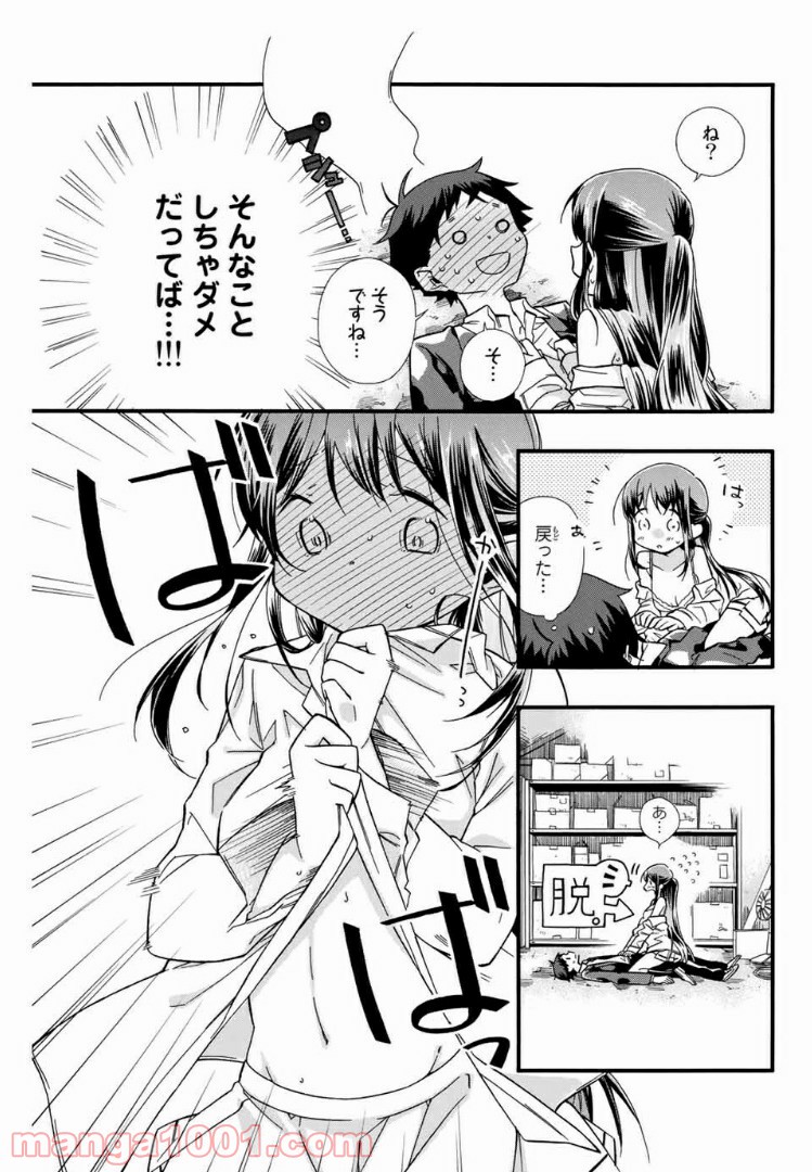 浅海さんと死んでもイキたい。 - 第2話 - Page 14