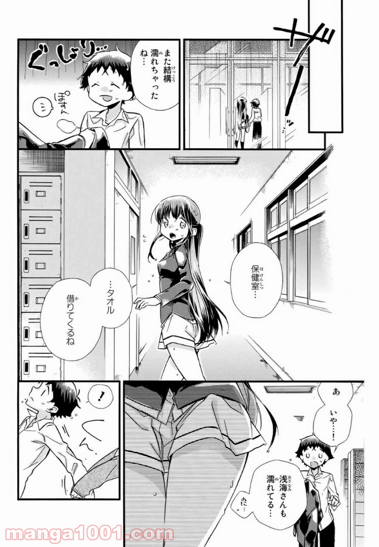 浅海さんと死んでもイキたい。 - 第2話 - Page 17