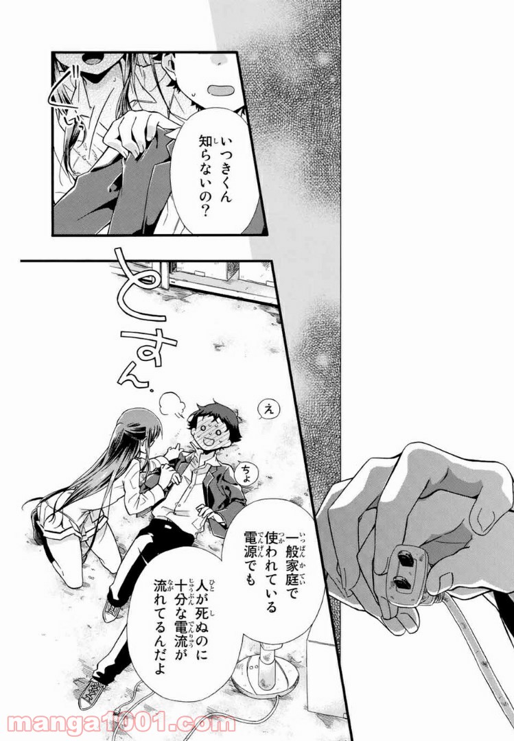 浅海さんと死んでもイキたい。 - 第2話 - Page 6