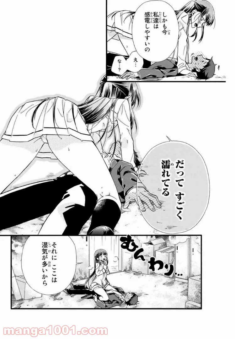 浅海さんと死んでもイキたい。 - 第2話 - Page 7