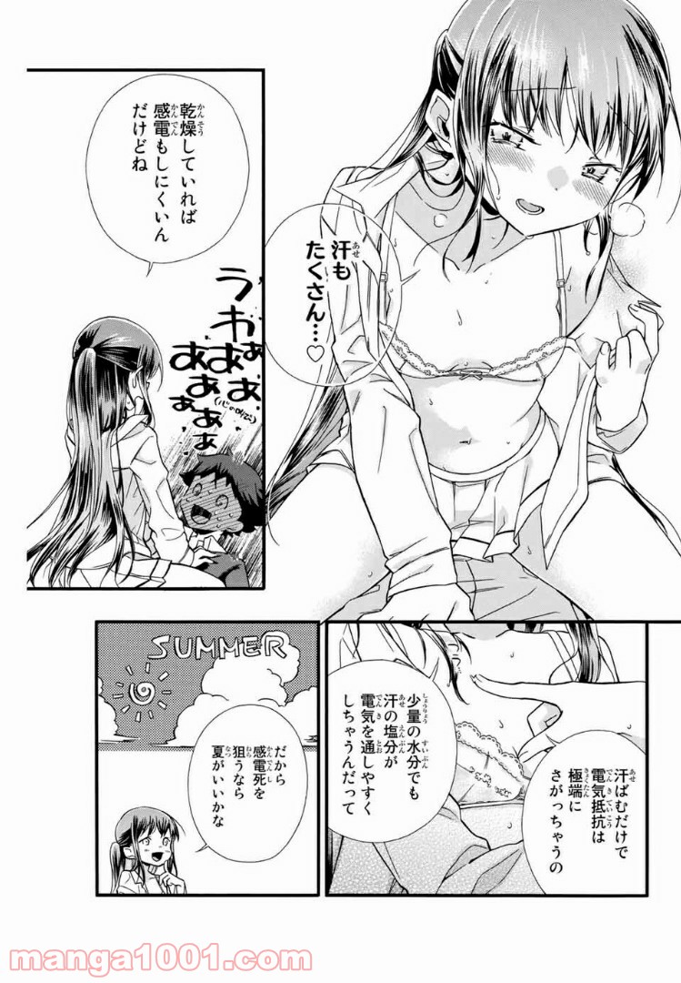 浅海さんと死んでもイキたい。 - 第2話 - Page 8