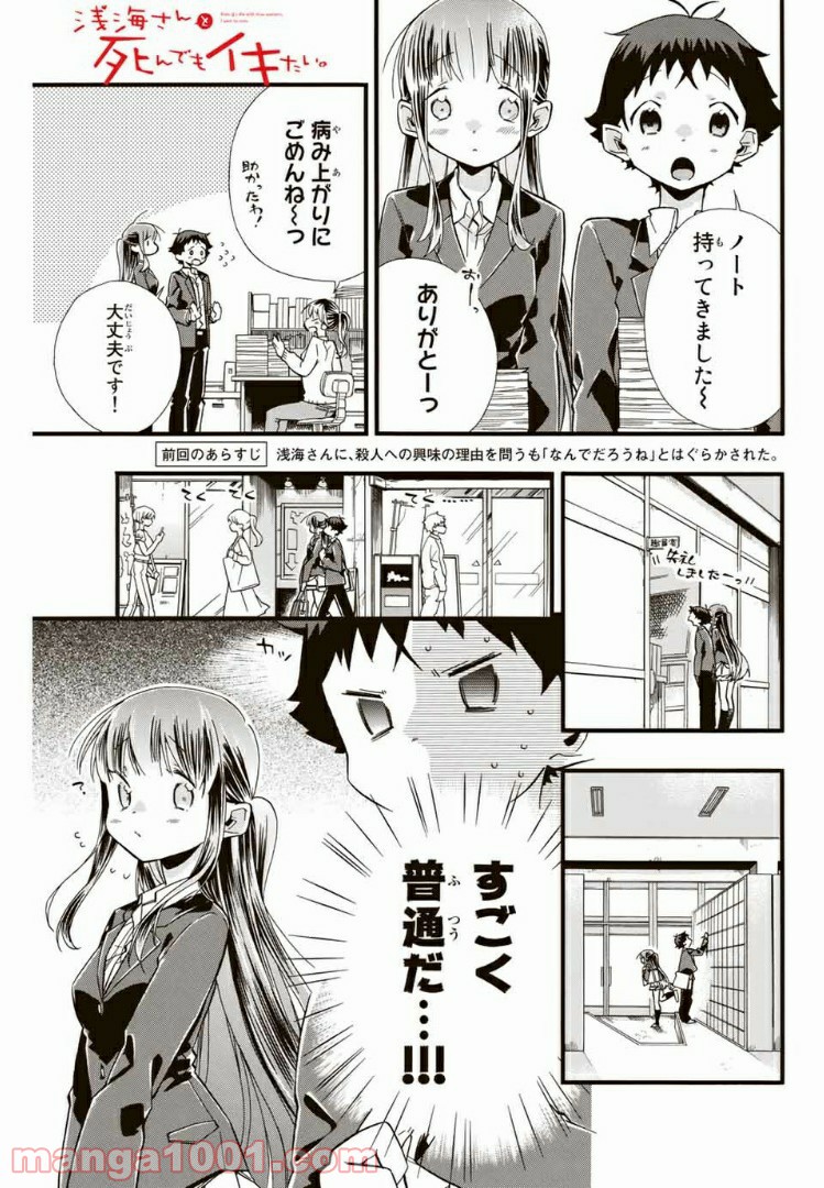 浅海さんと死んでもイキたい。 第4話 - Trang 1