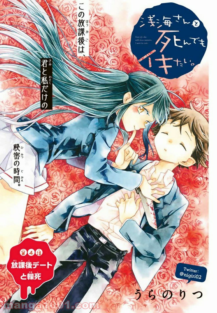 浅海さんと死んでもイキたい。 第4話 - Trang 2