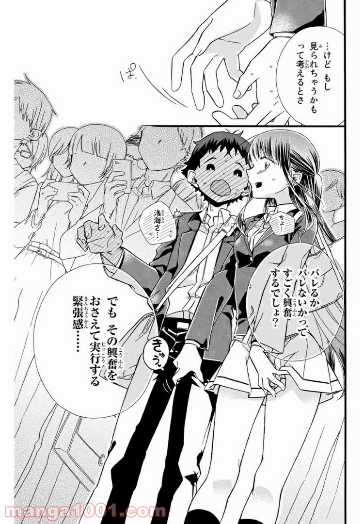 浅海さんと死んでもイキたい。 第4話 - Trang 11