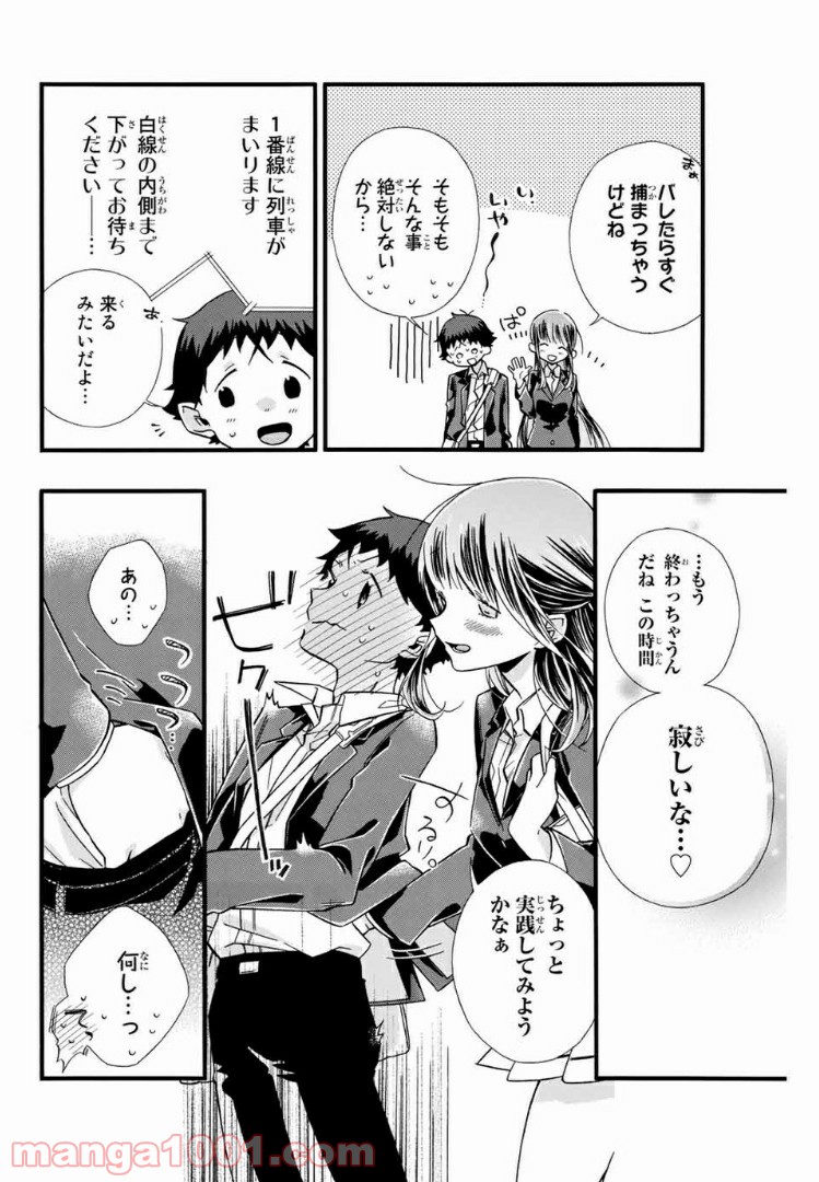 浅海さんと死んでもイキたい。 第4話 - Trang 14