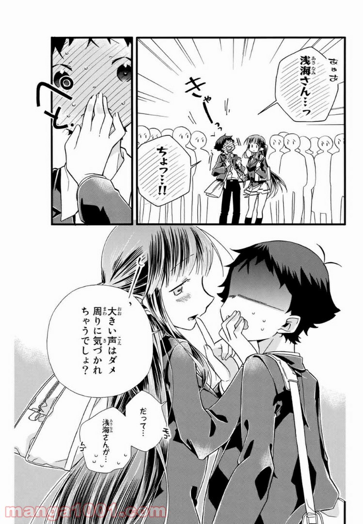浅海さんと死んでもイキたい。 第4話 - Trang 15