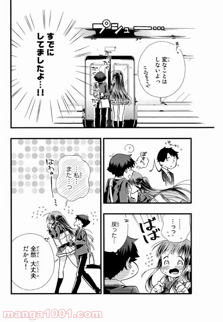 浅海さんと死んでもイキたい。 第4話 - Trang 16