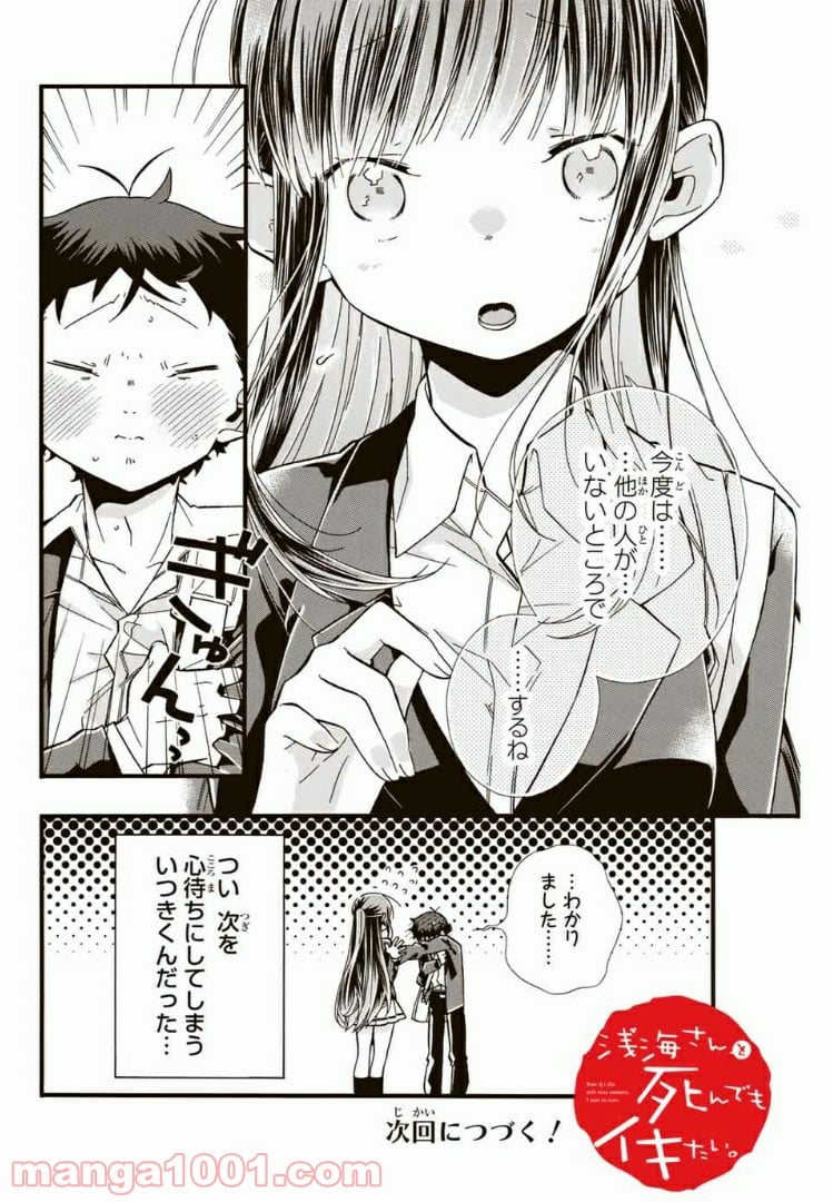 浅海さんと死んでもイキたい。 第4話 - Trang 18