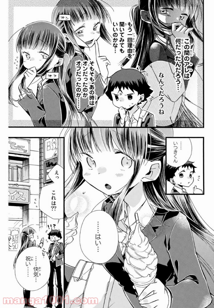 浅海さんと死んでもイキたい。 第4話 - Trang 3