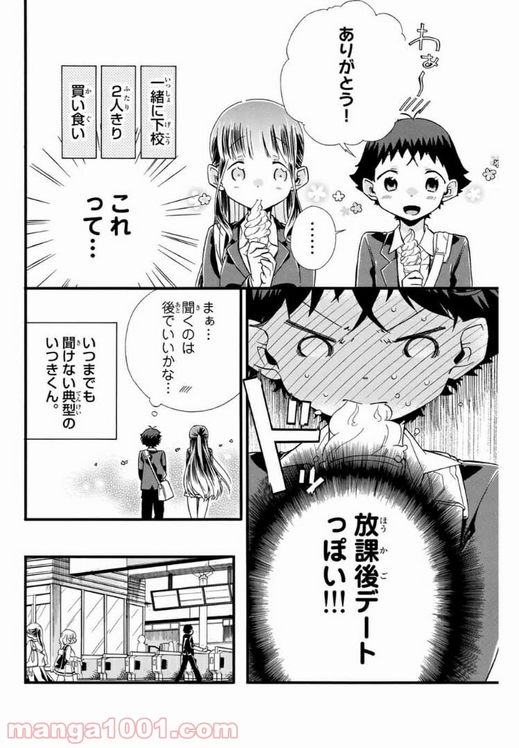 浅海さんと死んでもイキたい。 第4話 - Trang 4
