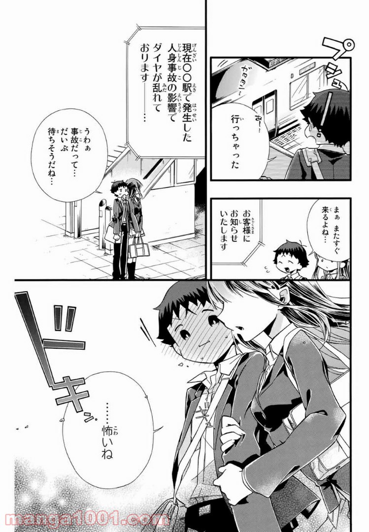 浅海さんと死んでもイキたい。 第4話 - Trang 5