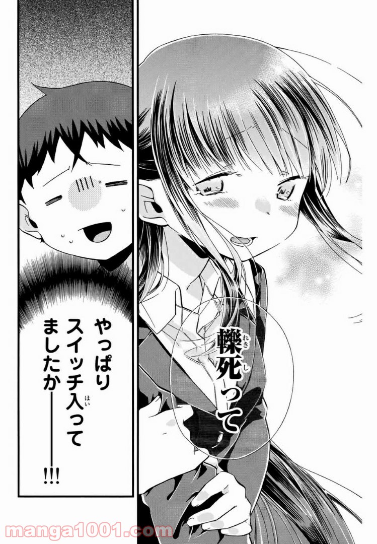 浅海さんと死んでもイキたい。 第4話 - Trang 6