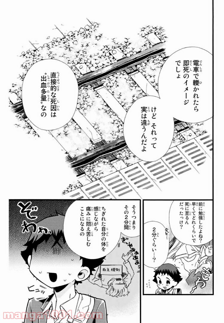 浅海さんと死んでもイキたい。 第4話 - Trang 7