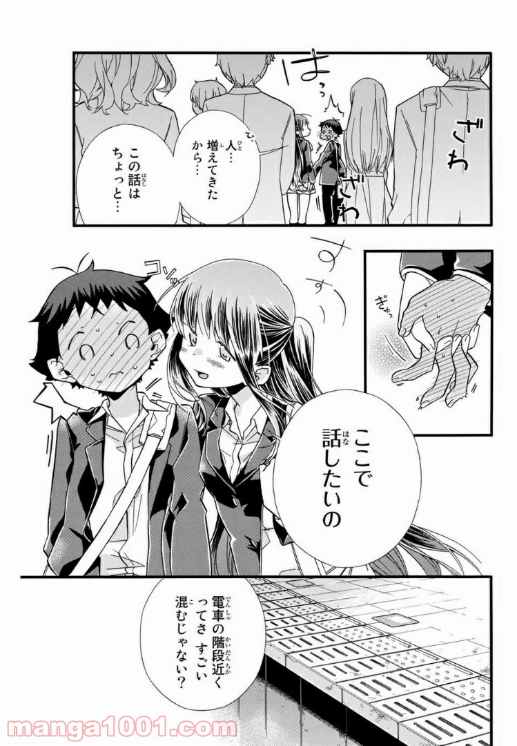 浅海さんと死んでもイキたい。 第4話 - Trang 9