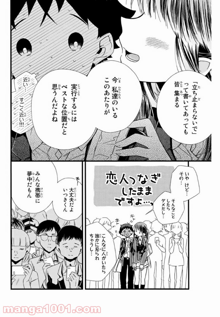 浅海さんと死んでもイキたい。 第4話 - Trang 10
