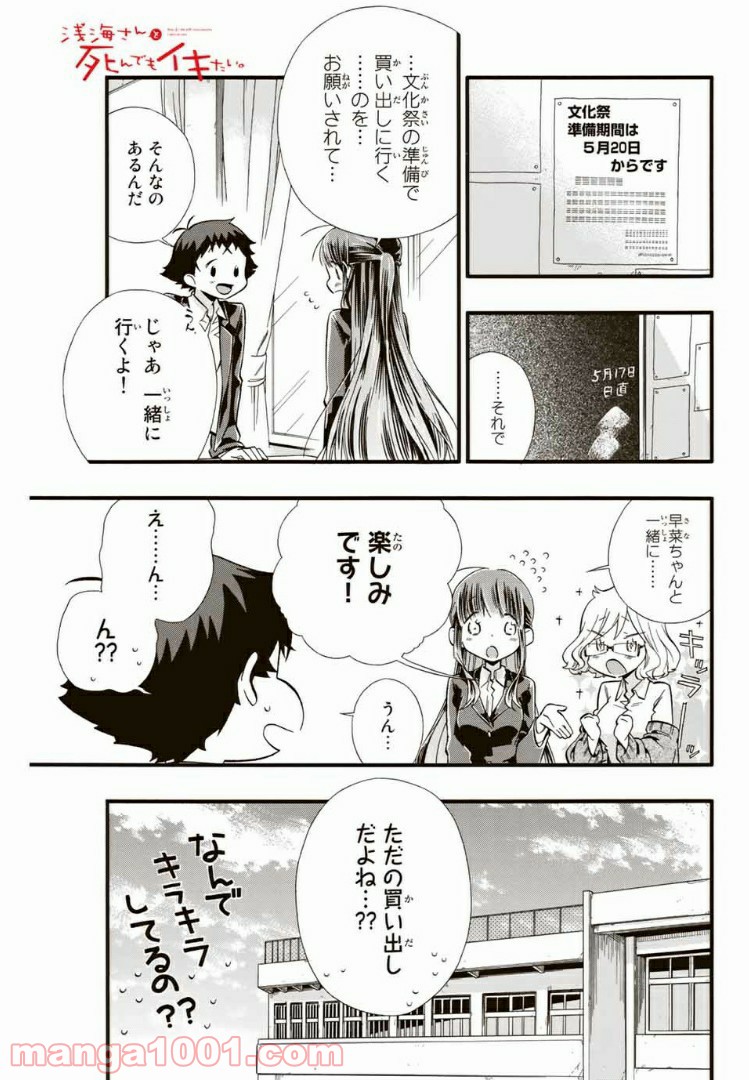 浅海さんと死んでもイキたい。 - 第5話 - Page 1