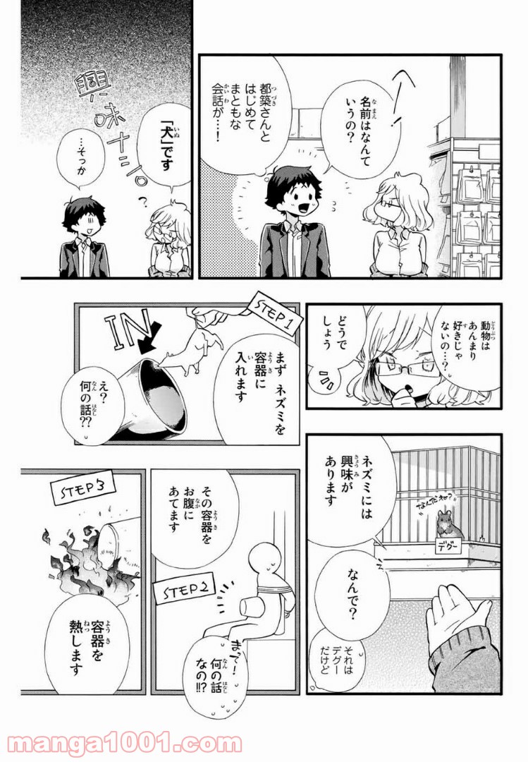 浅海さんと死んでもイキたい。 - 第5話 - Page 11