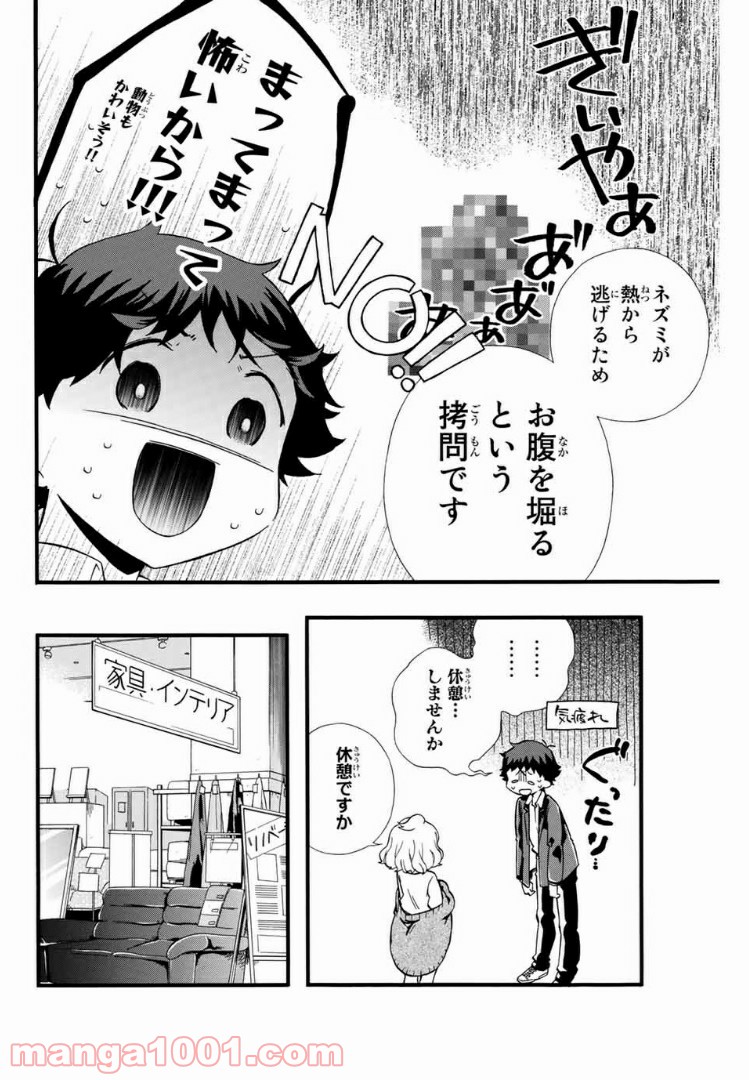 浅海さんと死んでもイキたい。 - 第5話 - Page 12