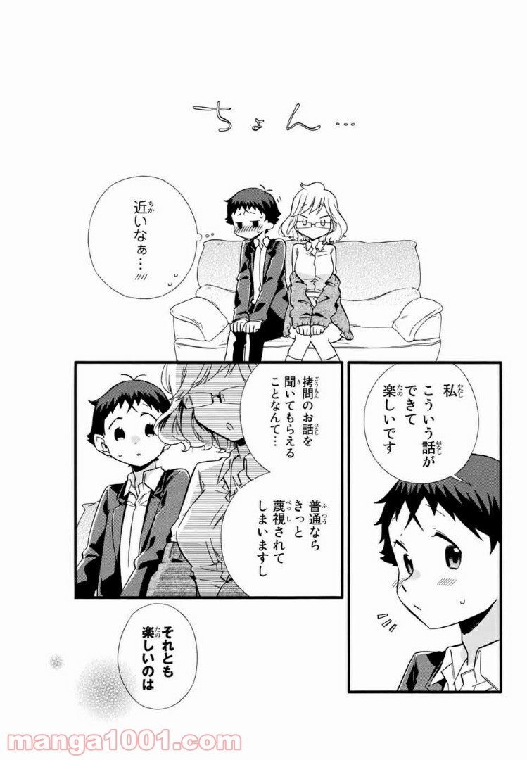 浅海さんと死んでもイキたい。 - 第5話 - Page 13