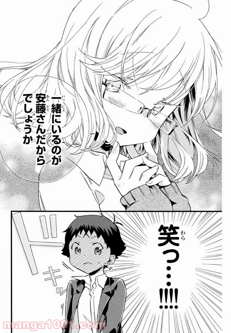 浅海さんと死んでもイキたい。 - 第5話 - Page 14