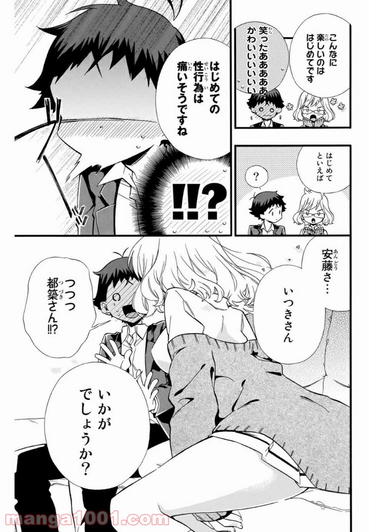 浅海さんと死んでもイキたい。 - 第5話 - Page 15