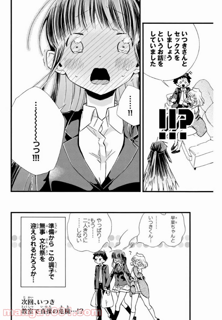 浅海さんと死んでもイキたい。 - 第5話 - Page 18