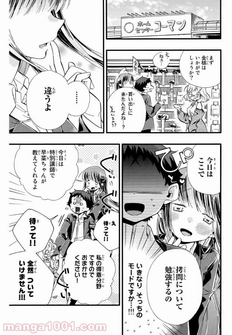 浅海さんと死んでもイキたい。 - 第5話 - Page 3